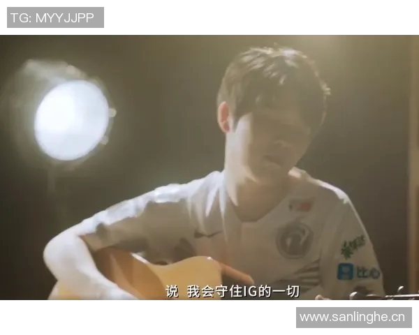 IG战队的蜕变之旅:从荣耀巅峰到全新征程的纪实探索